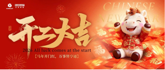 馬踏春風  喜迎開工